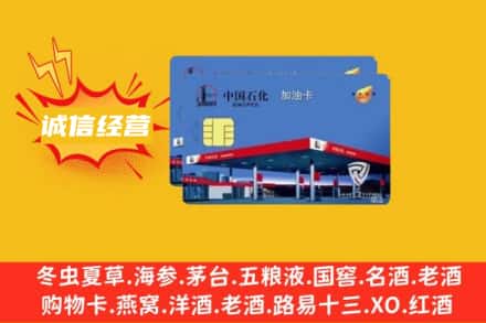 秦皇岛卢龙县回收加油卡