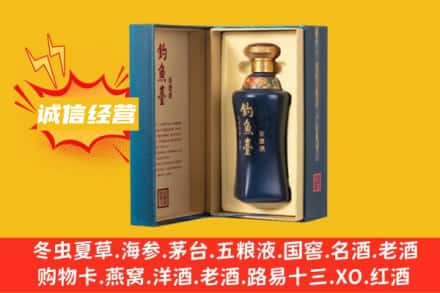 秦皇岛卢龙县名酒回收钓鱼台.jpg