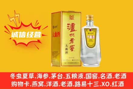 秦皇岛卢龙县回收泸州老窖