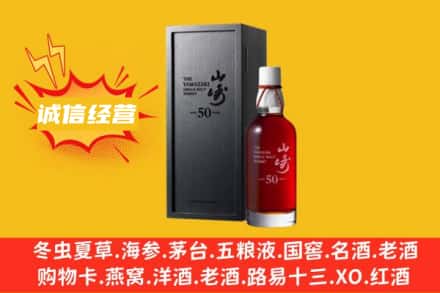 秦皇岛卢龙县求购回收山崎洋酒