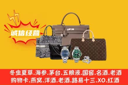秦皇岛卢龙县回收奢侈品