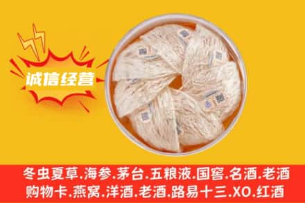 秦皇岛卢龙县回收燕窝