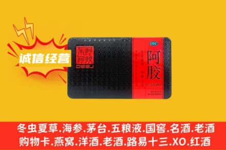 秦皇岛卢龙县回收阿胶