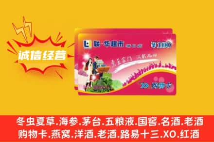 秦皇岛卢龙县回收商超卡