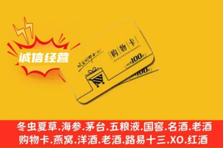 秦皇岛卢龙县回收购物卡
