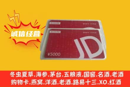 秦皇岛卢龙县回收京东卡